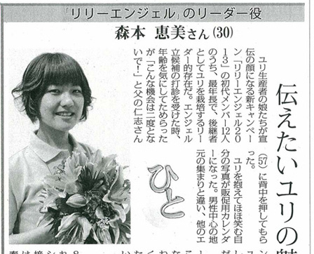 日本農業新聞11月28日号に、リリーエンジェル森本恵美さんの記事が掲載