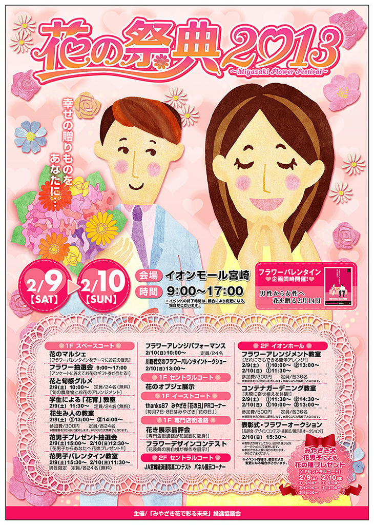 2月9～10日、リリーエンジェルが「花の祭典2013 Miyazaki Flower festival」に参加します