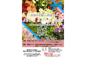 高知の花展示商談会「よさこい華まつり in Osaka」