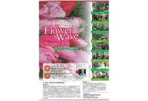 「Flower Wave Niigata2018」