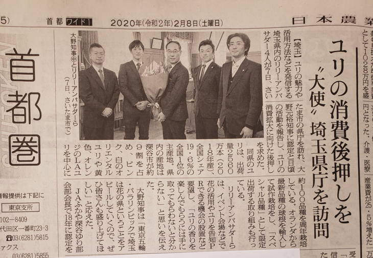 埼玉県のリリーアンバサダーが埼玉県知事を表敬訪問