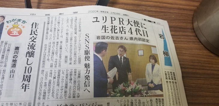 リリーアンバサダー佐古洋さんが、山口県岩国市長を表敬訪問