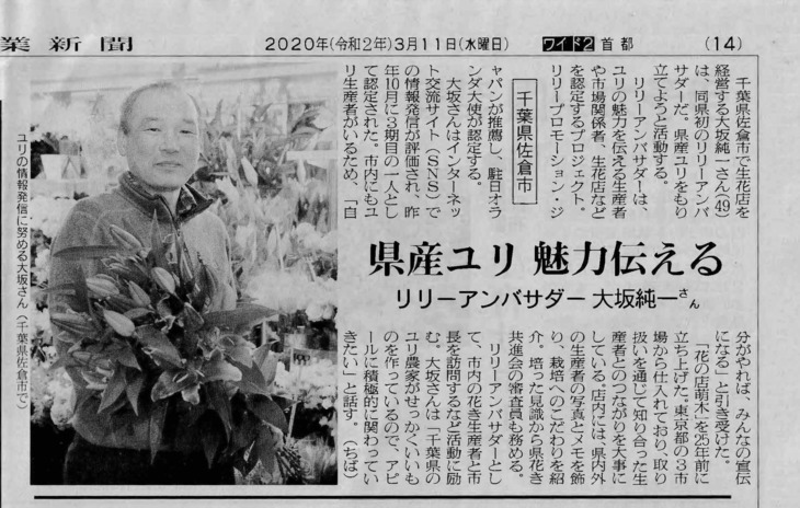 「県産ユリ 魅力を伝える」日本農業新聞より