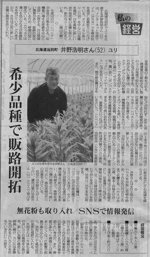 「県産ユリ 魅力を伝える」日本農業新聞より